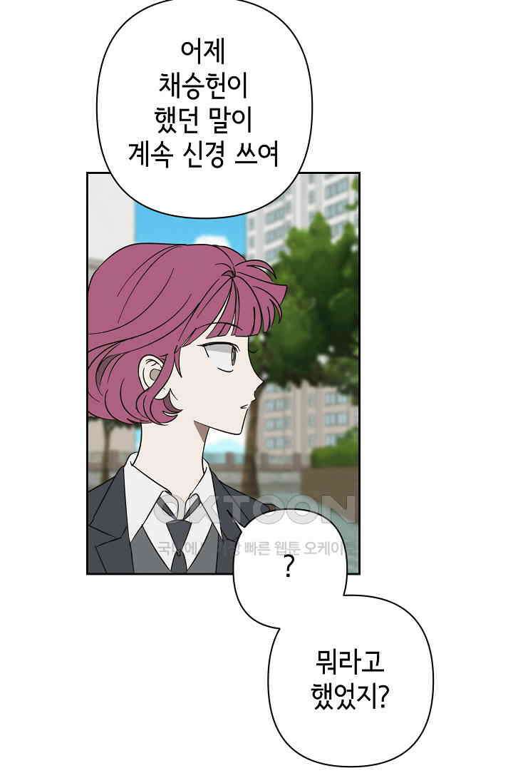 선배는 우울해! 49화 29