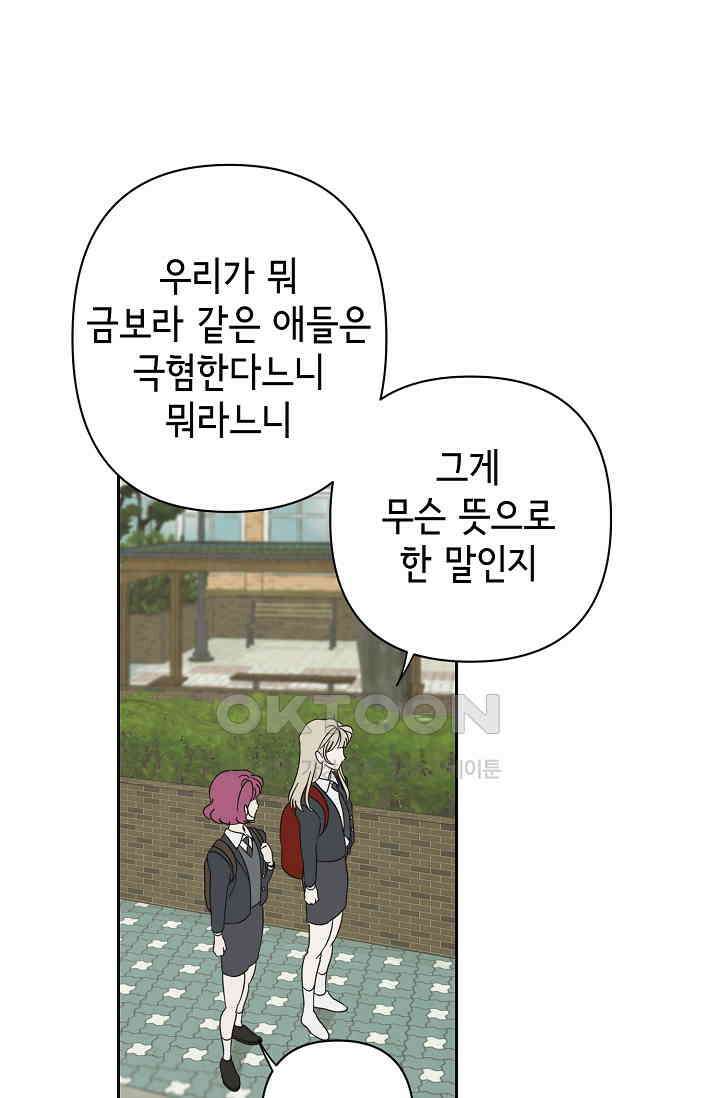 선배는 우울해! 49화 30