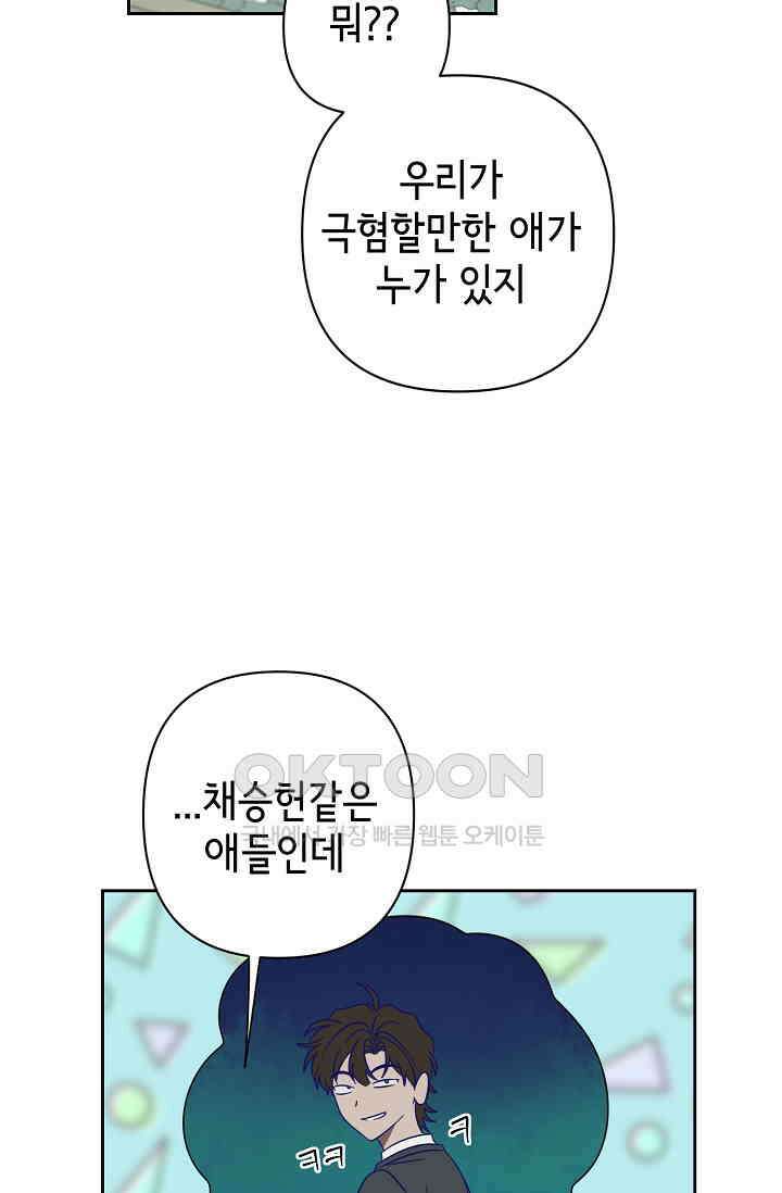 선배는 우울해! 49화 31
