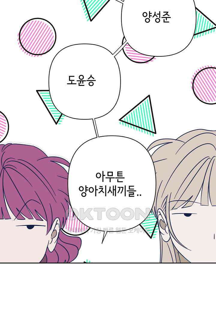 선배는 우울해! 49화 33