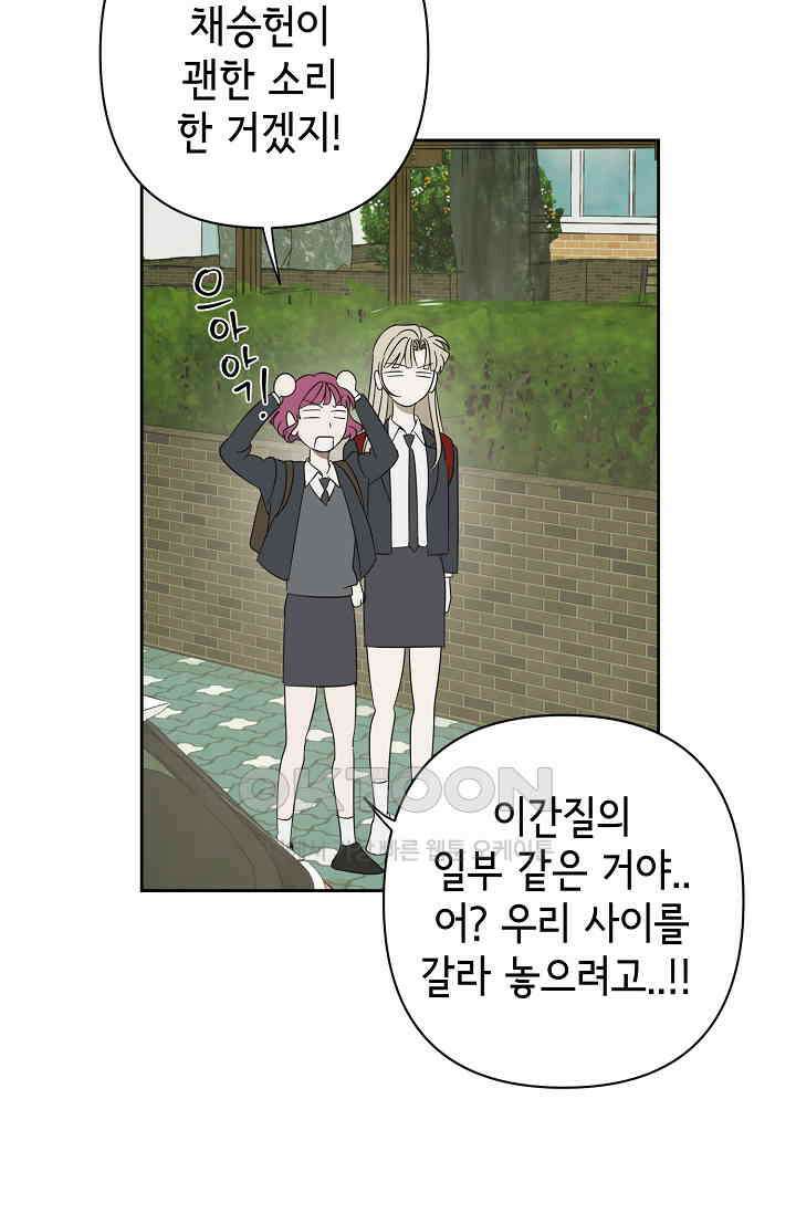 선배는 우울해! 49화 36