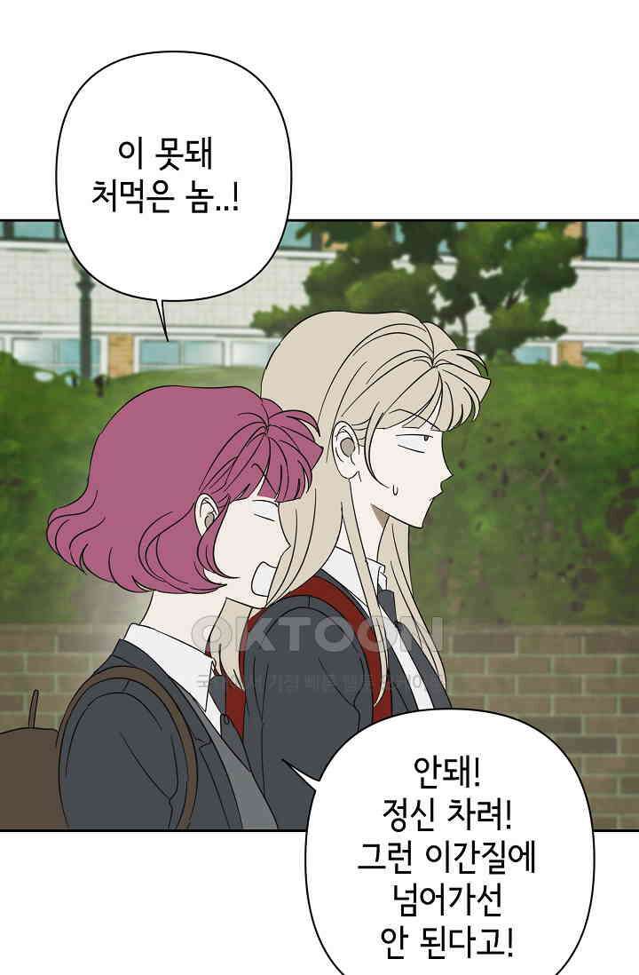 선배는 우울해! 49화 37