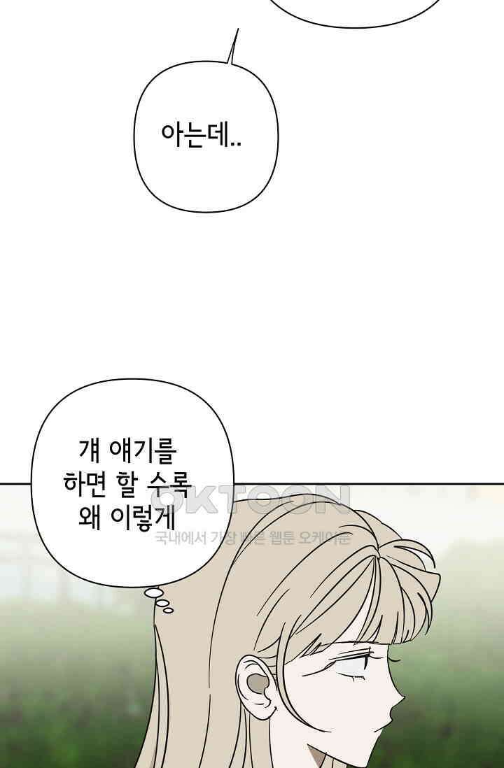 선배는 우울해! 49화 38
