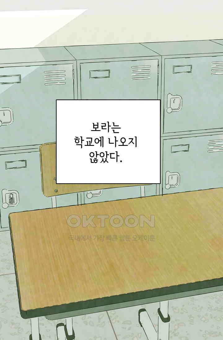 선배는 우울해! 49화 45