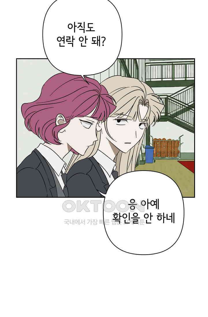 선배는 우울해! 49화 50