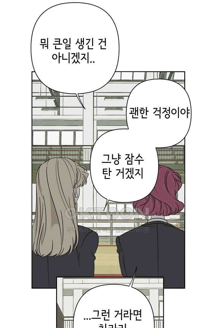선배는 우울해! 49화 51