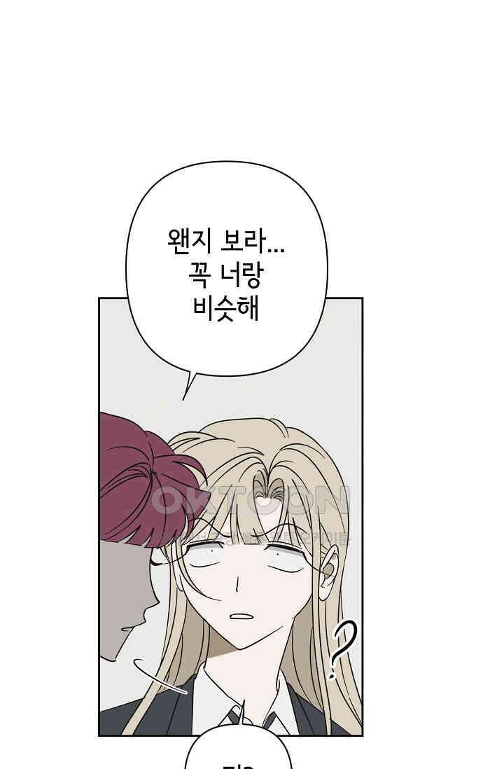 선배는 우울해! 49화 53
