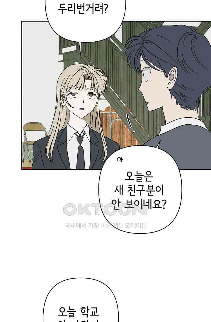 선배는 우울해! 49화 60
