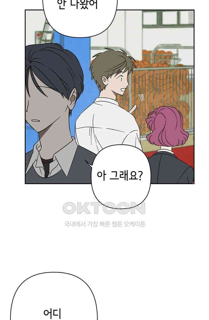 선배는 우울해! 49화 61