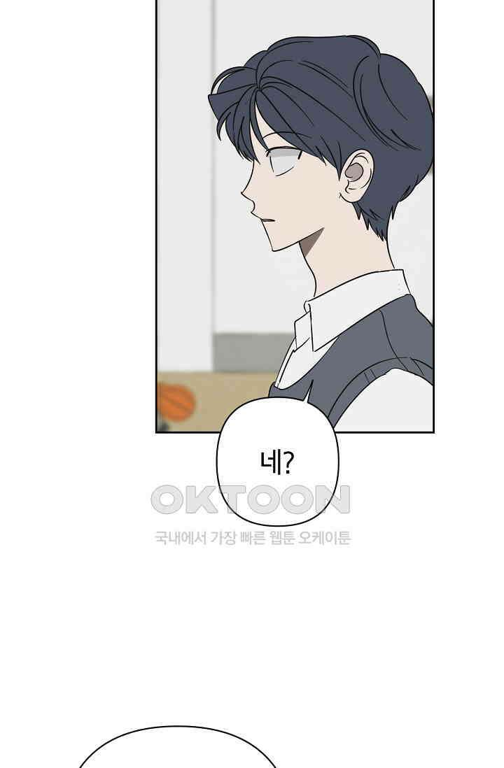 선배는 우울해! 49화 63