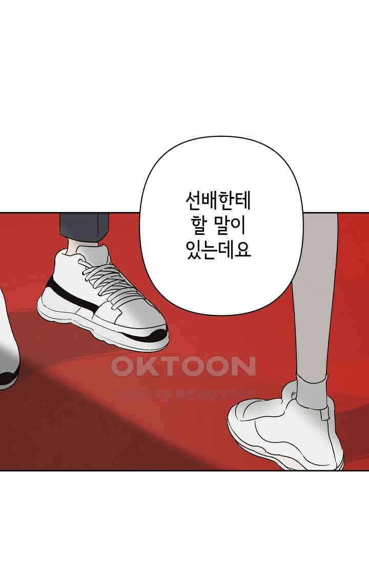 선배는 우울해! 49화 68