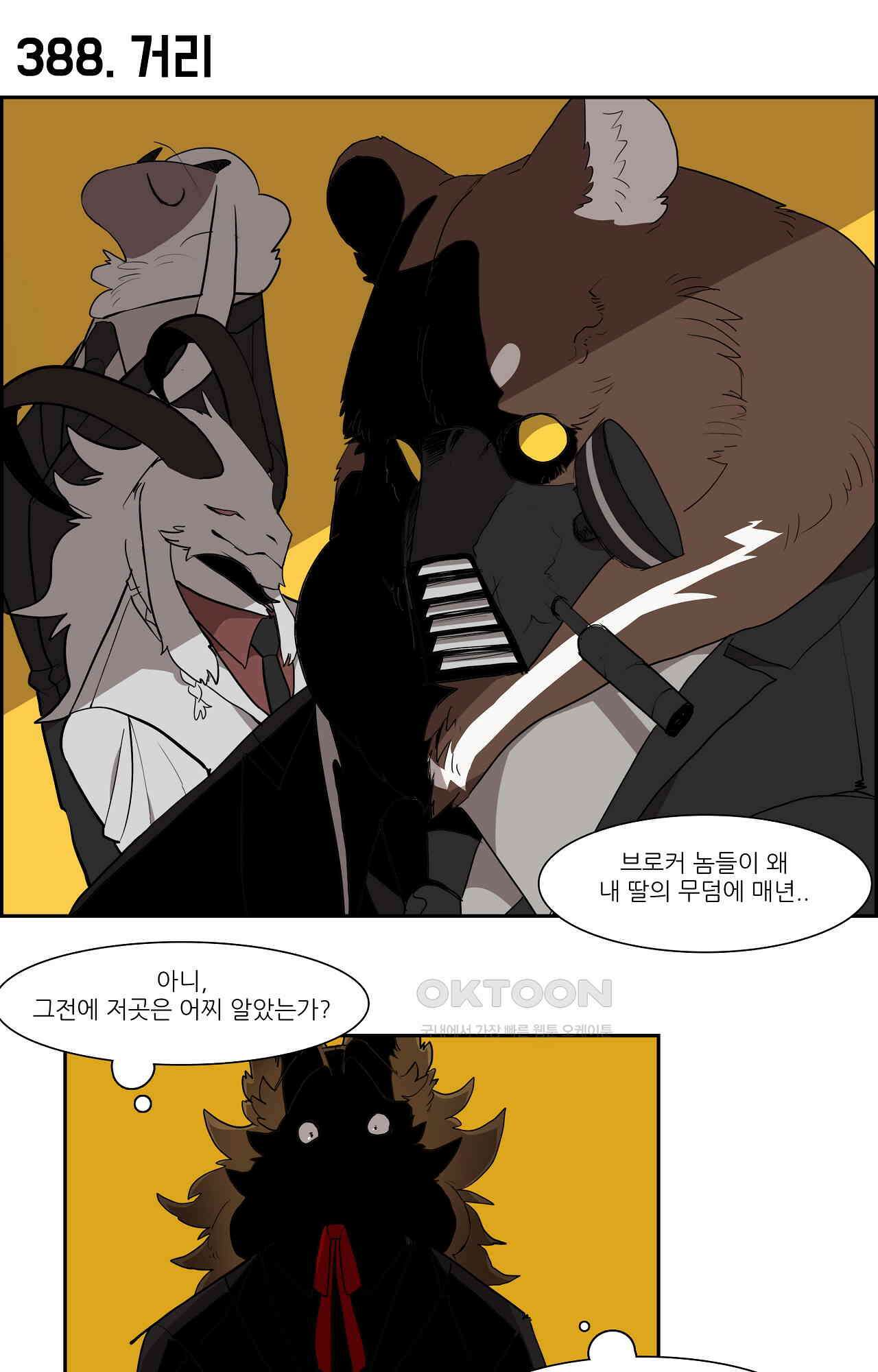 고양이 아가씨와 경호원들 344화 - 거리 1