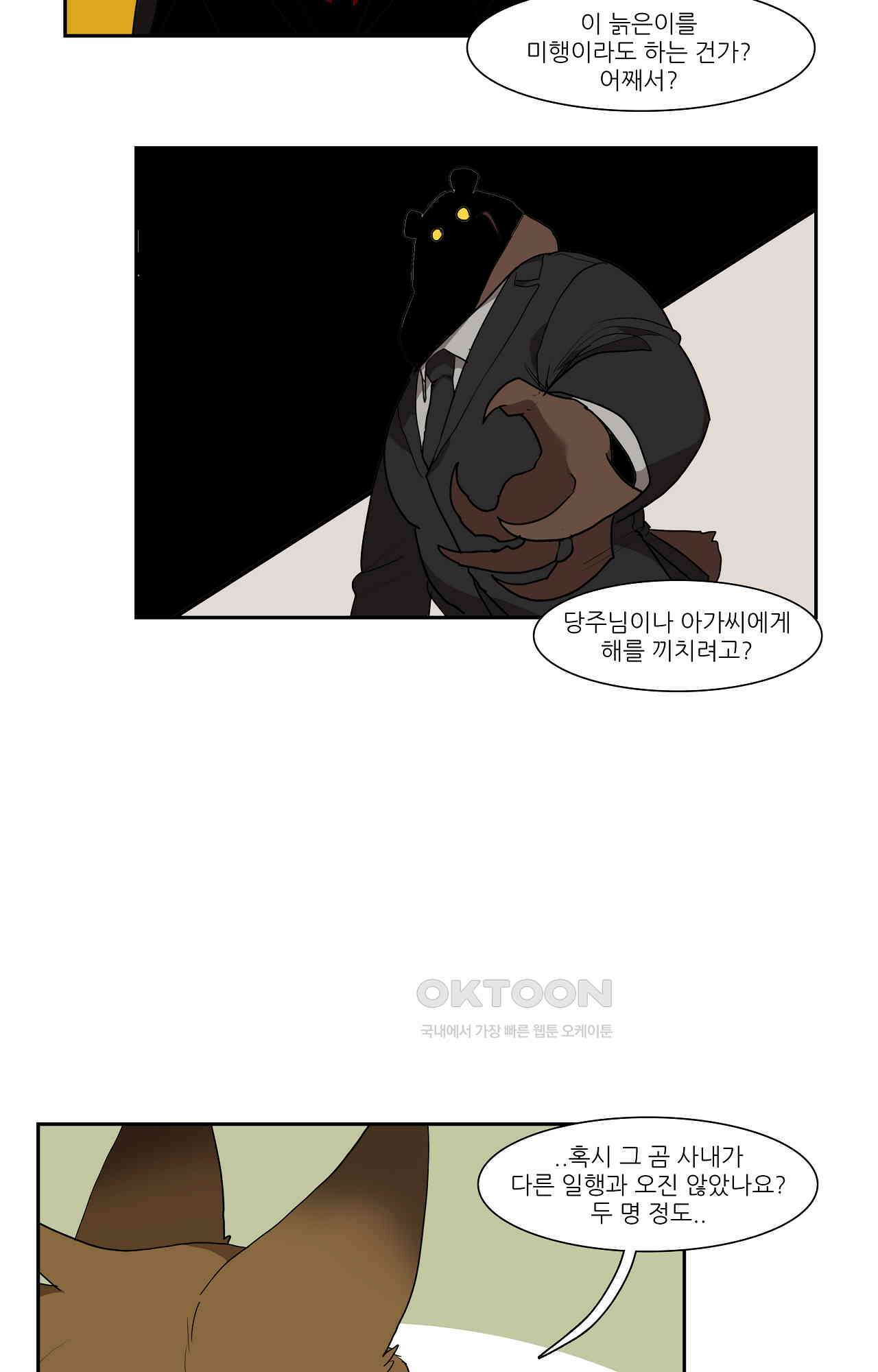 고양이 아가씨와 경호원들 344화 - 거리 2