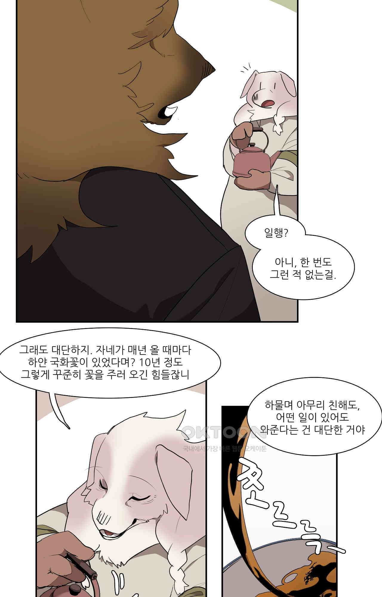 고양이 아가씨와 경호원들 344화 - 거리 3