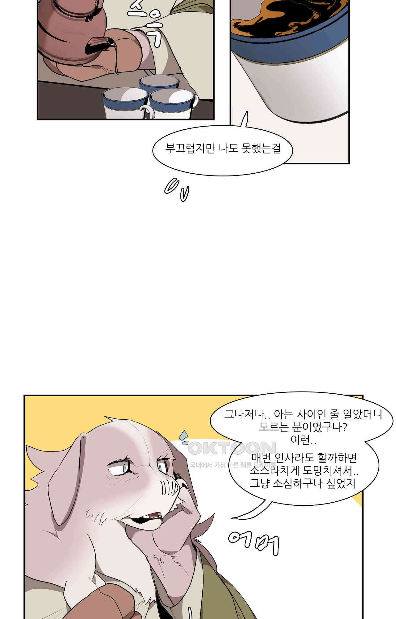 고양이 아가씨와 경호원들 344화 - 거리 4