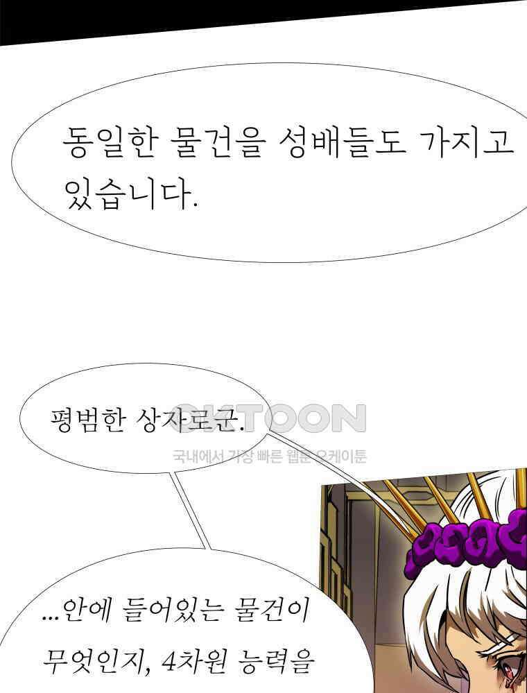 블랙 베히모스 558화 23
