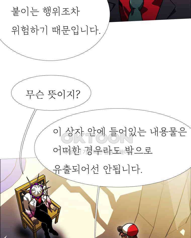 블랙 베히모스 558화 32