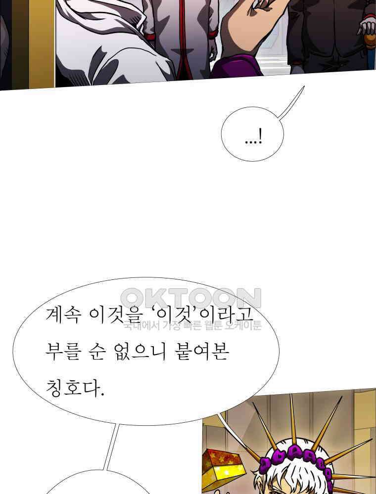 블랙 베히모스 558화 38