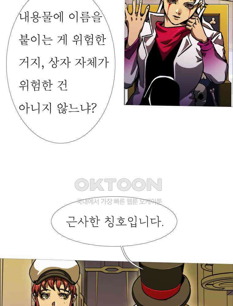 블랙 베히모스 558화 39