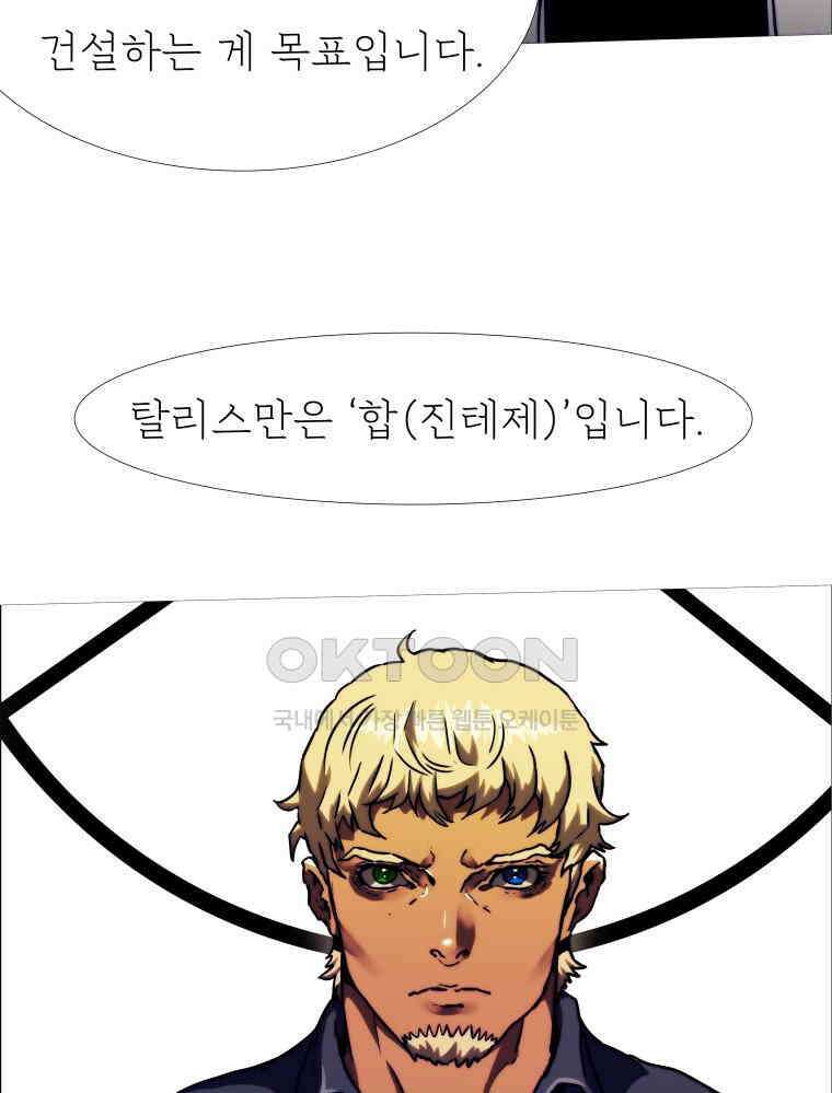 블랙 베히모스 558화 45