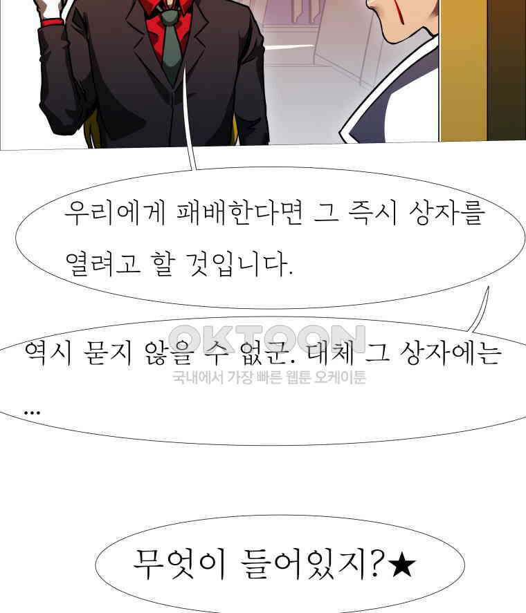 블랙 베히모스 558화 51
