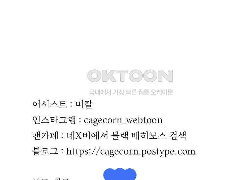 블랙 베히모스 558화 124