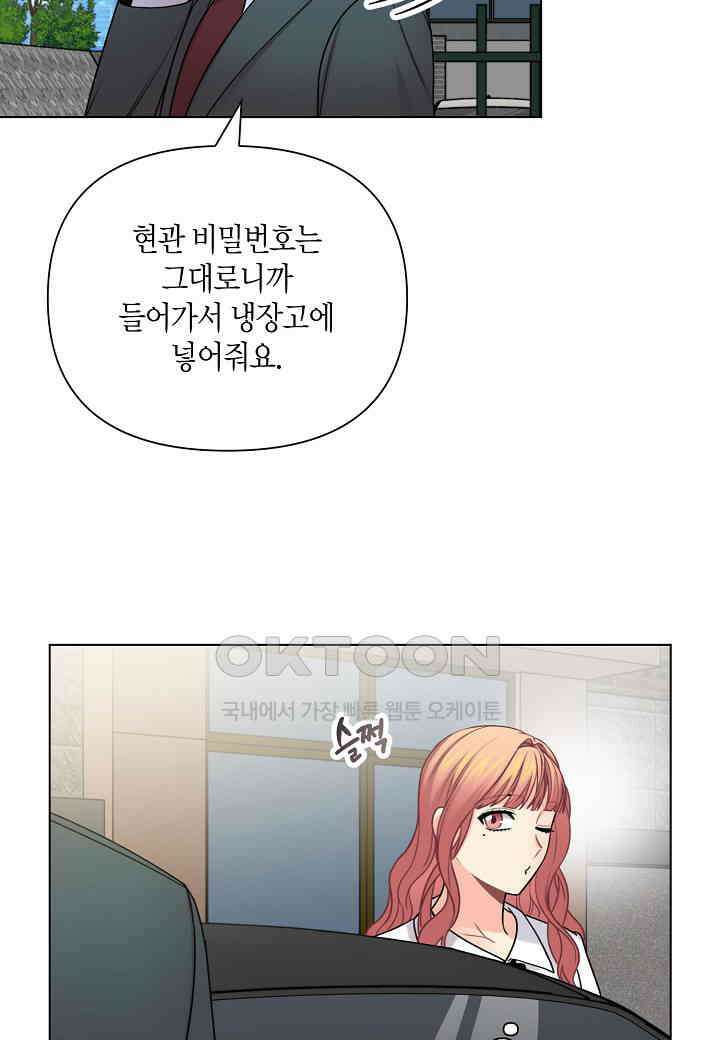 겹사돈 사기단 - 52화 4