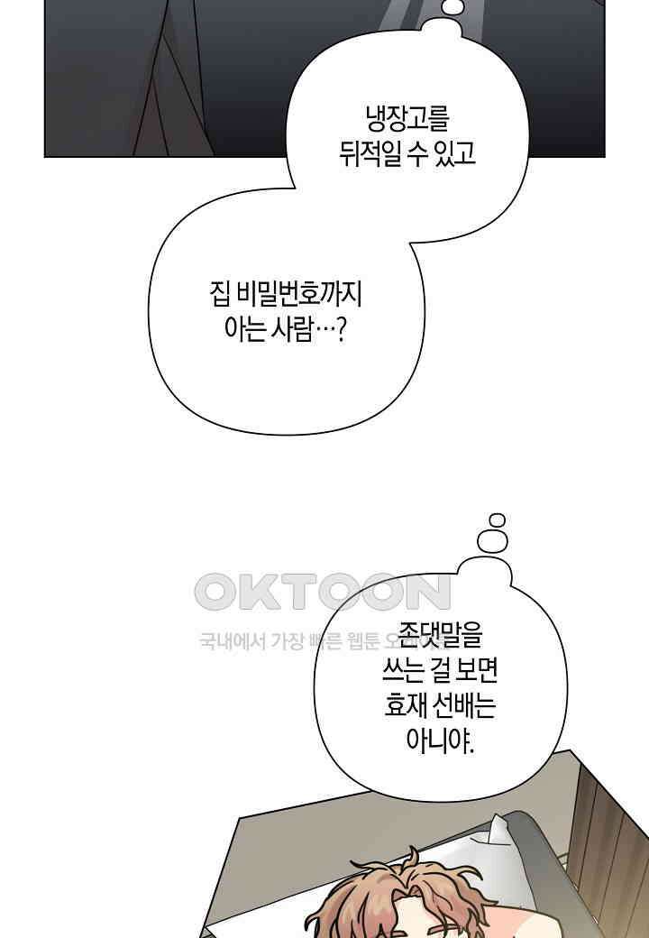 겹사돈 사기단 - 52화 5