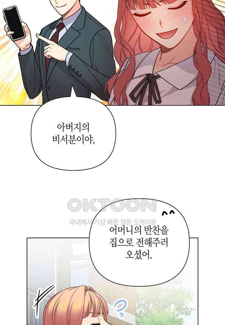 겹사돈 사기단 - 52화 12