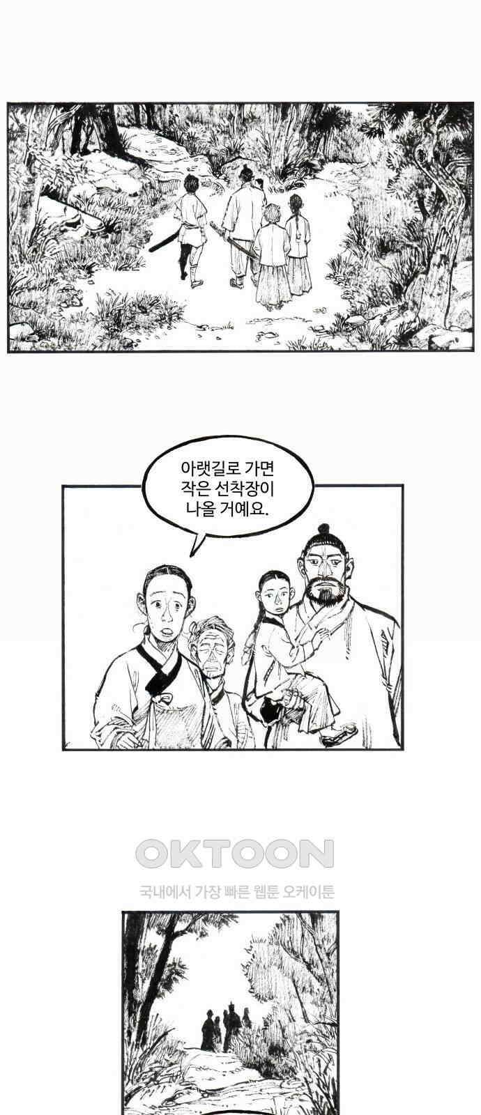 칼부림 5부 - 84화 미련 1