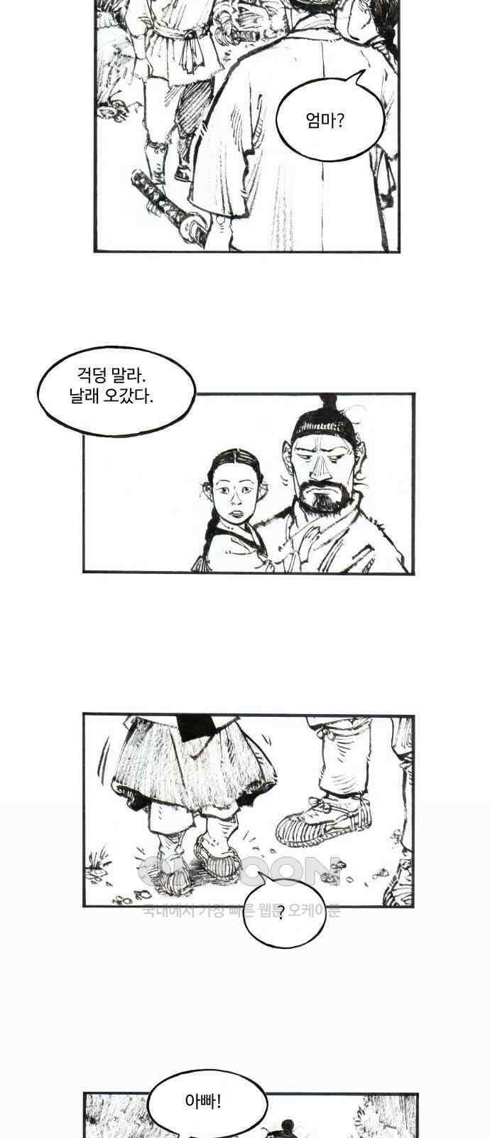 칼부림 5부 - 84화 미련 3