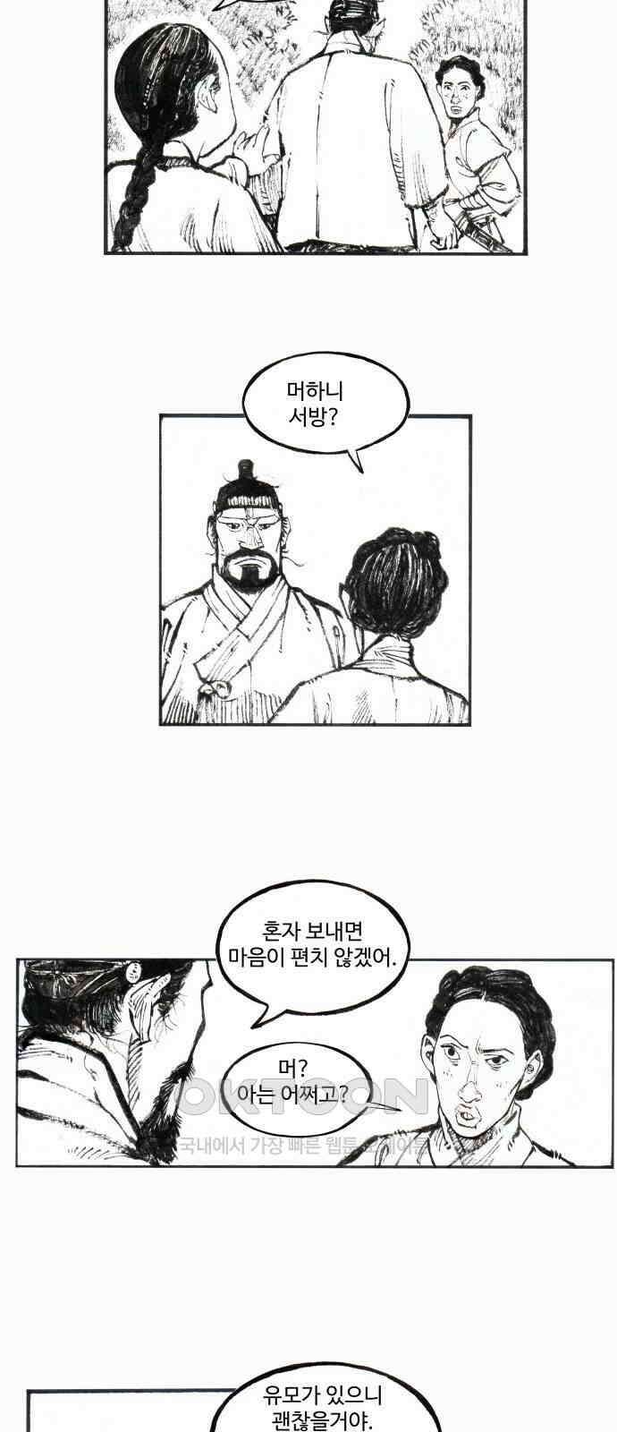 칼부림 5부 - 84화 미련 4