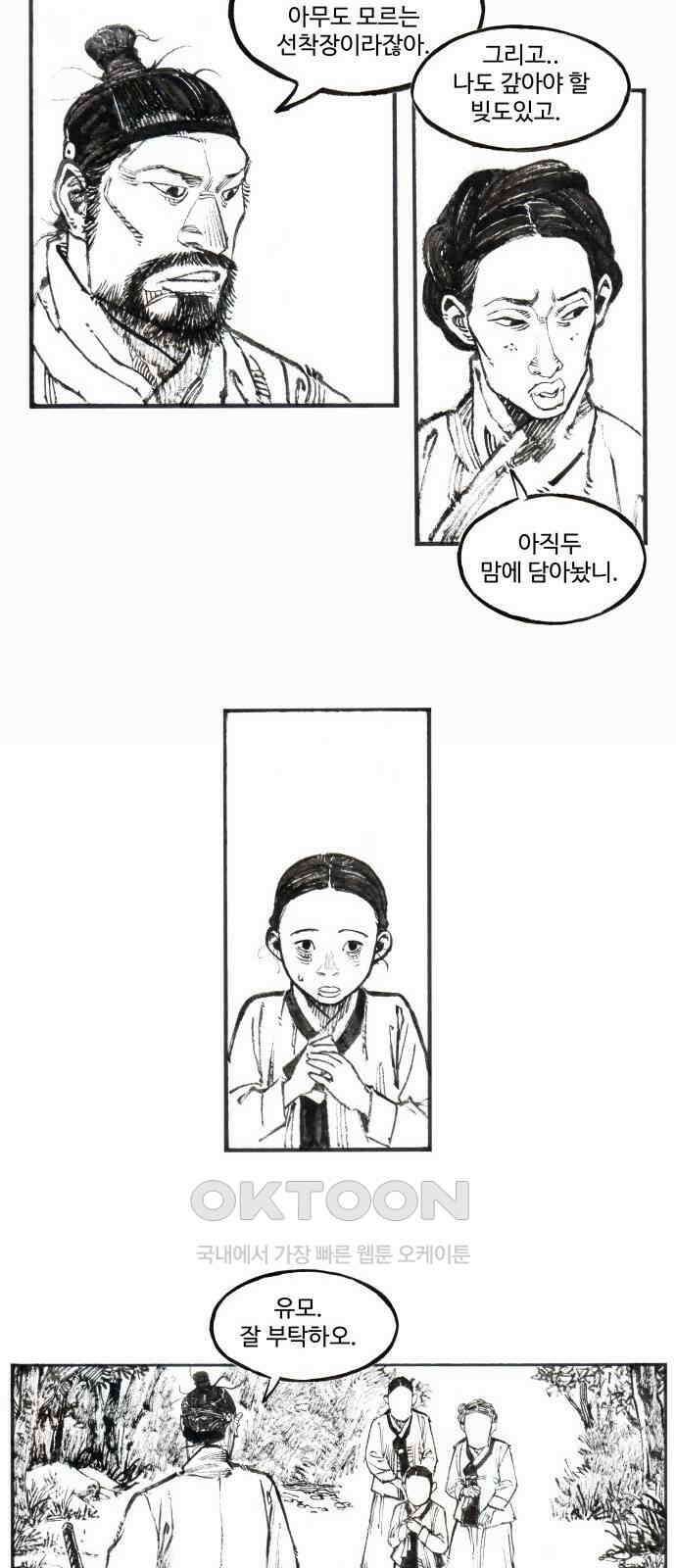 칼부림 5부 - 84화 미련 5