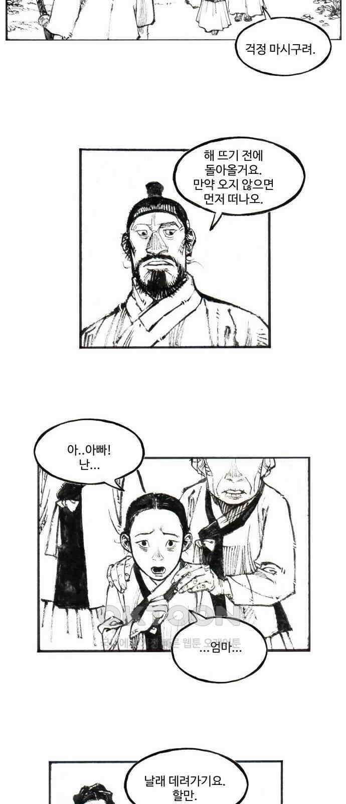 칼부림 5부 - 84화 미련 6
