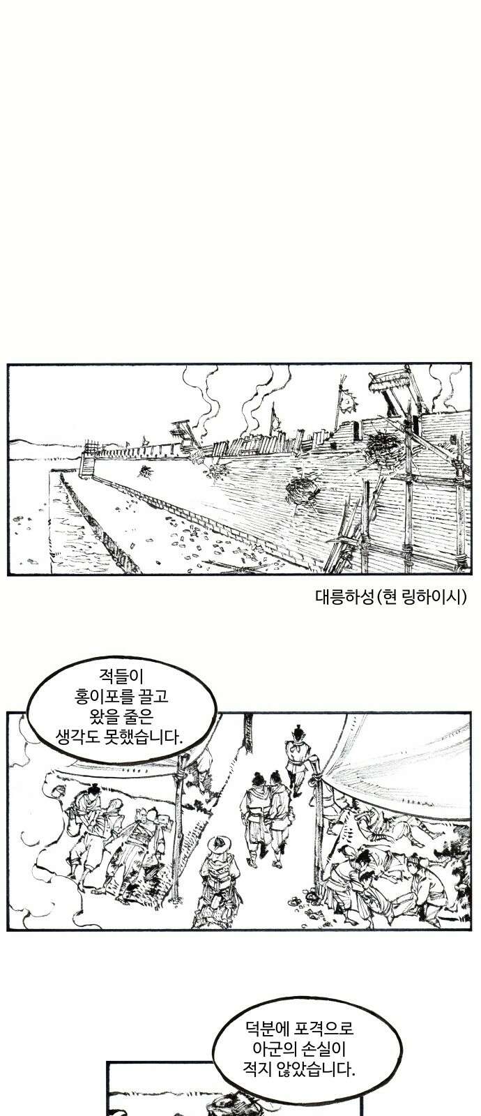 칼부림 5부 - 91화 대릉하 2