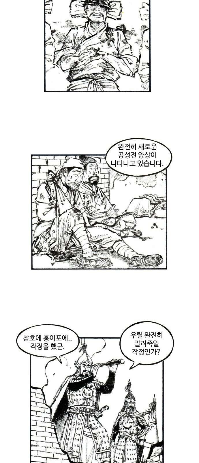 칼부림 5부 - 91화 대릉하 3