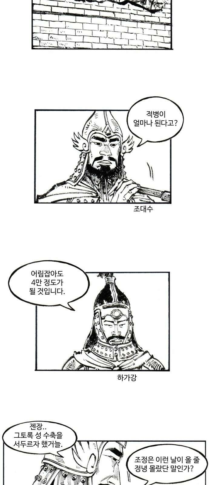 칼부림 5부 - 91화 대릉하 4