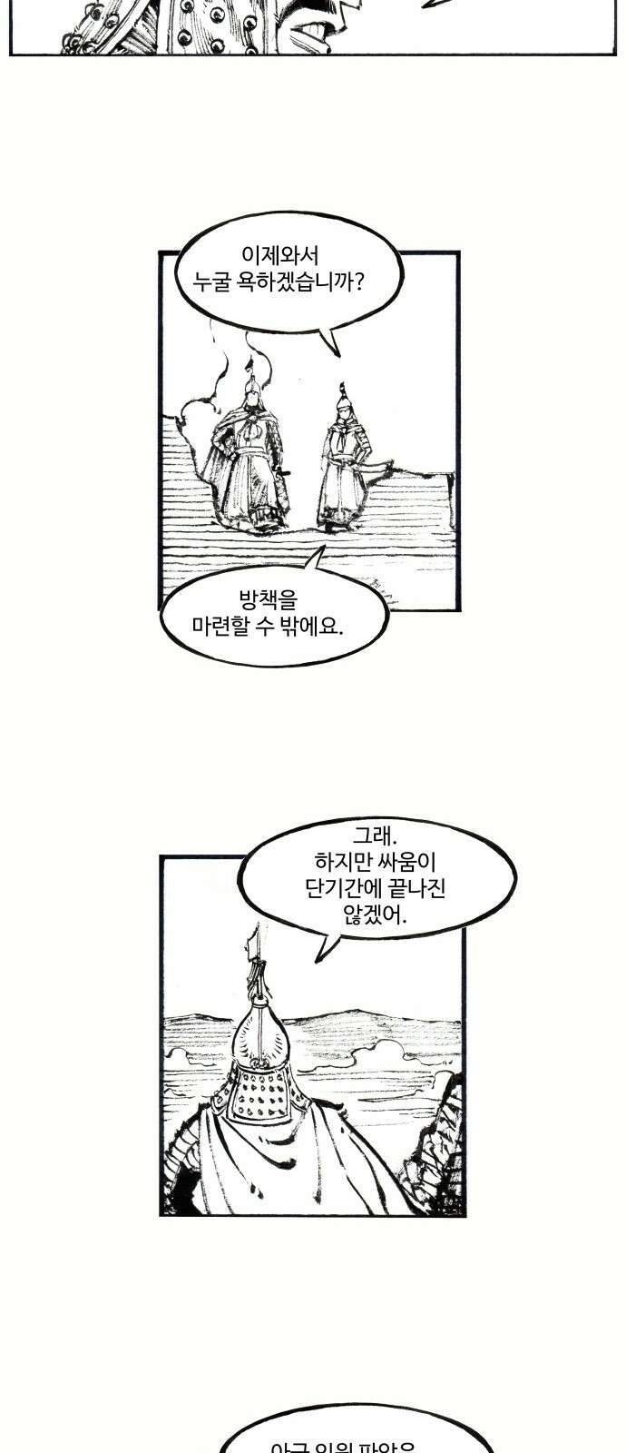 칼부림 5부 - 91화 대릉하 5