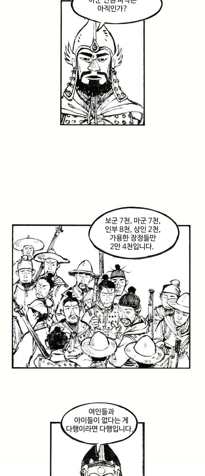 칼부림 5부 - 91화 대릉하 6