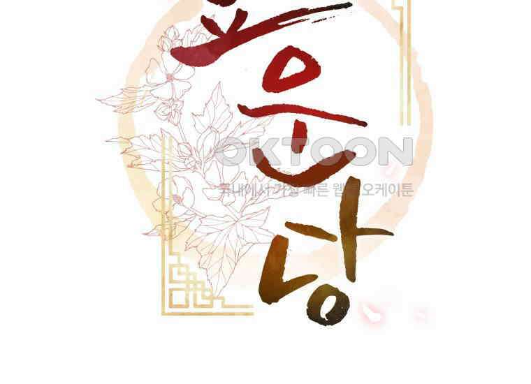 요운당 13화 55