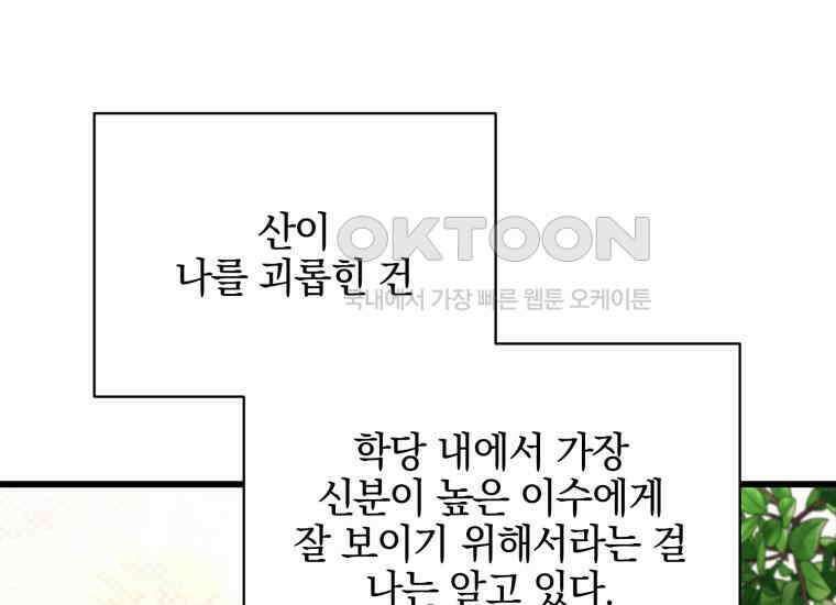 요운당 18화 26