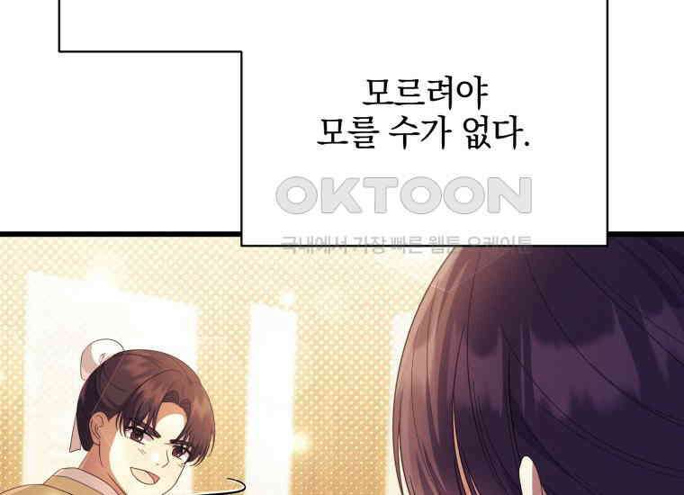 요운당 18화 30