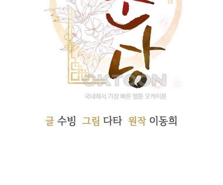 요운당 18화 61