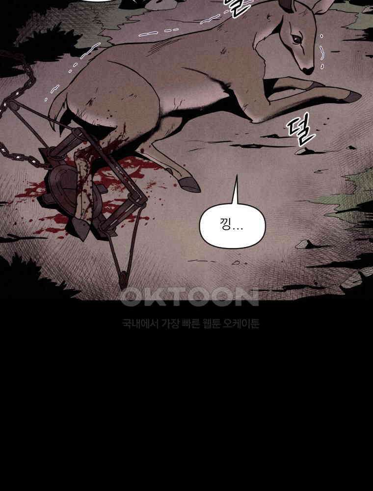 불신 프롤로그 8