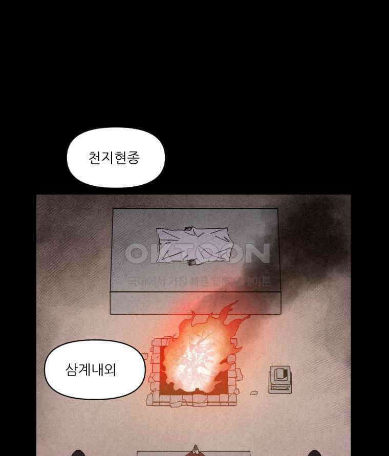 불신 프롤로그 37