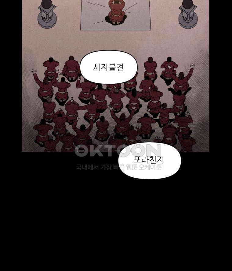 불신 프롤로그 38