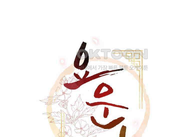 요운당 33화 1