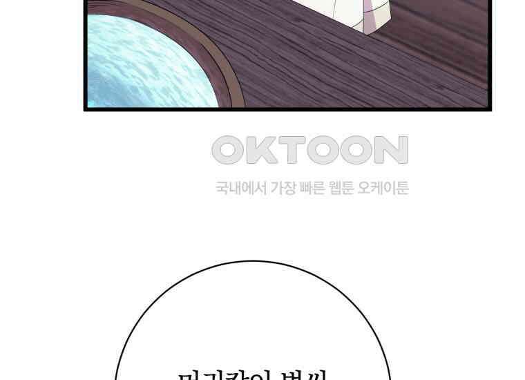 요운당 33화 7