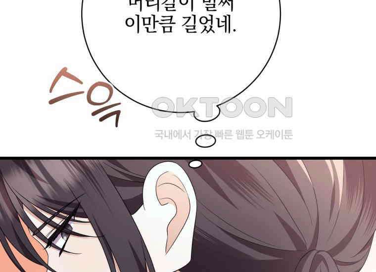 요운당 33화 8