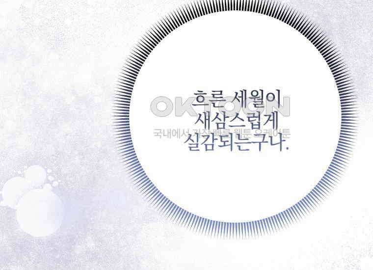 요운당 33화 11